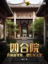�ĺ�Ժ�����־͵���������������