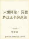 穿越末世:开局一块千年石板