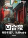 �ĺ�Ժ�����ֽ����ӣ��汬������