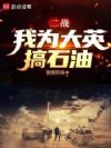 二战:从打崩沙漠之狐开始