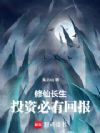 修仙长生:投资必有回报