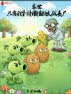 末世:只有我坚持用植物大战丧尸