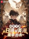 同穿：速通诸天从打爆大筒木开始